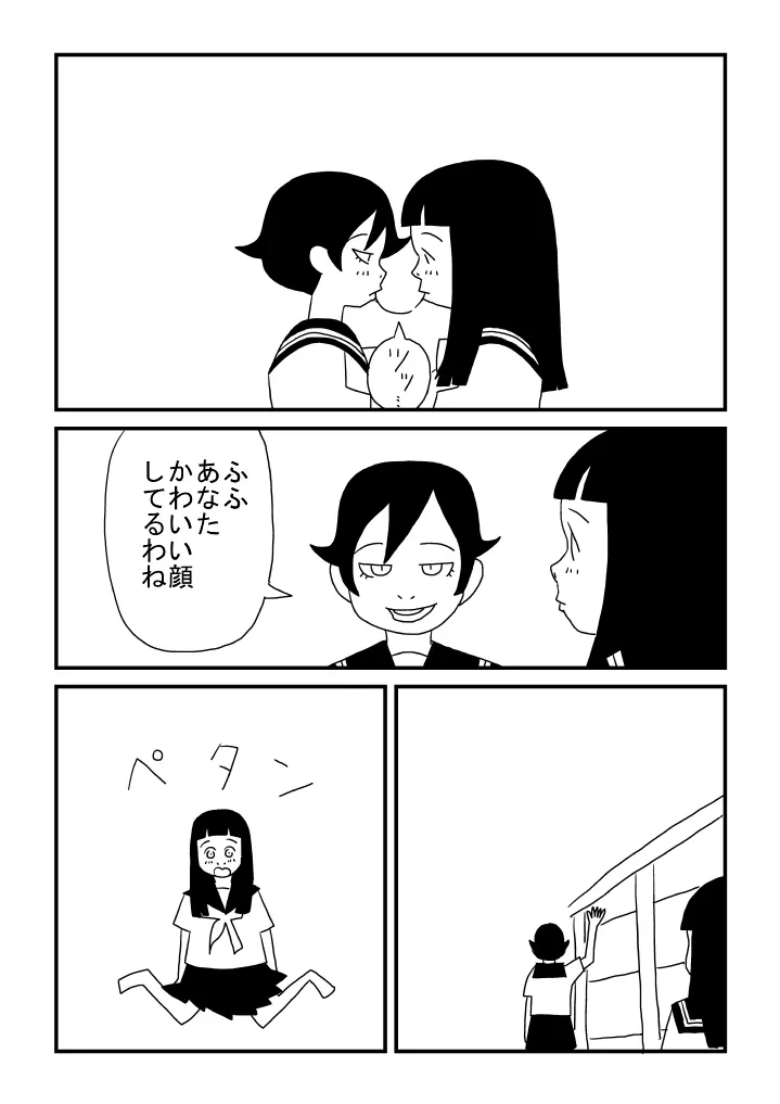 晴美ちゃん Page.19