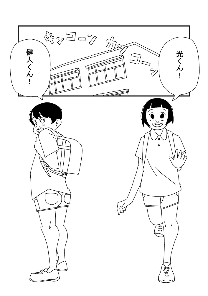 光くん Page.2