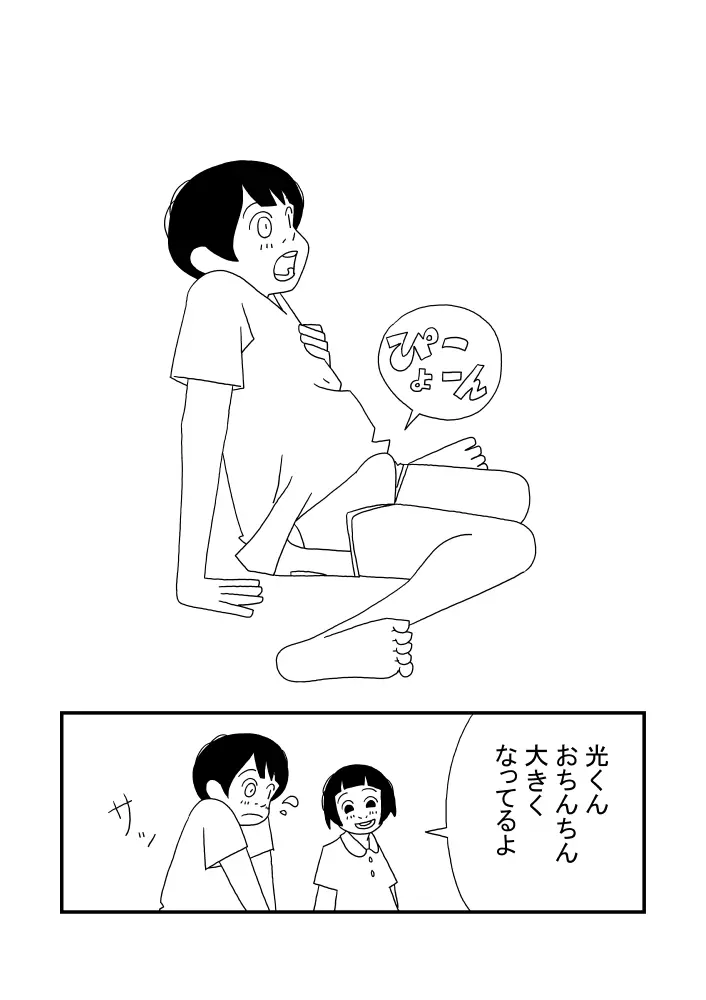 光くん Page.8