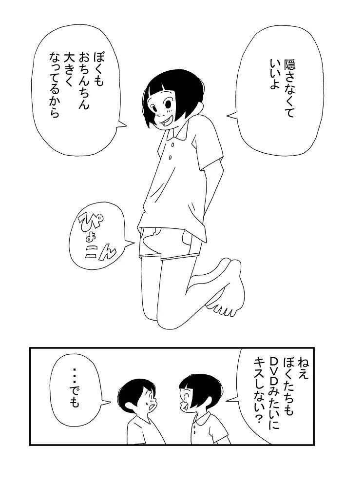 光くん Page.9