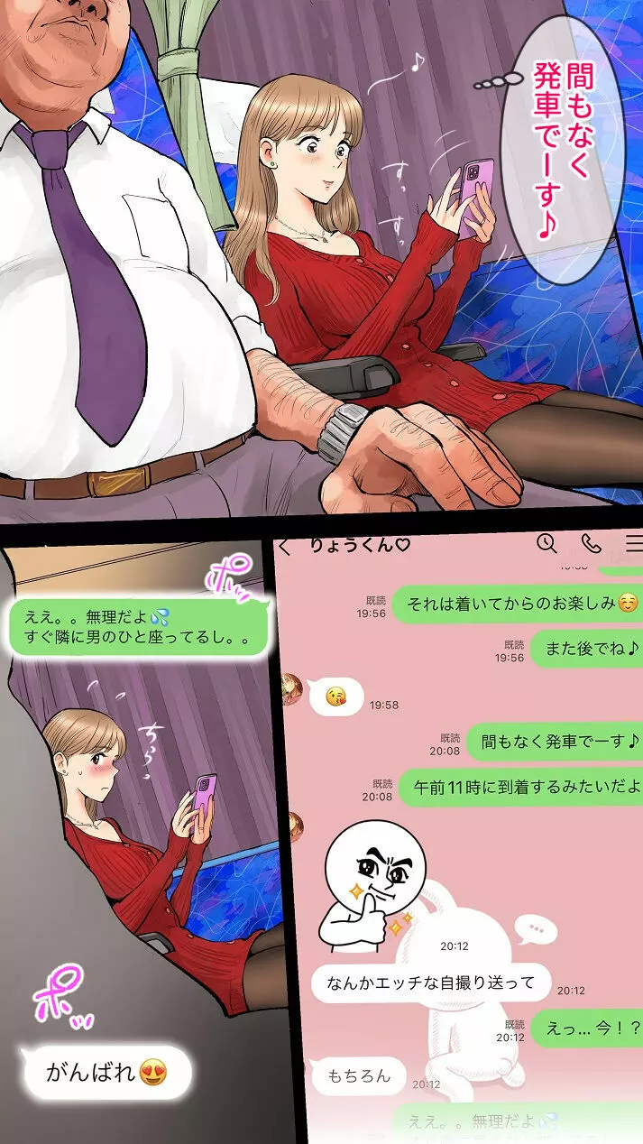 夜行高速バス編♡ Page.7