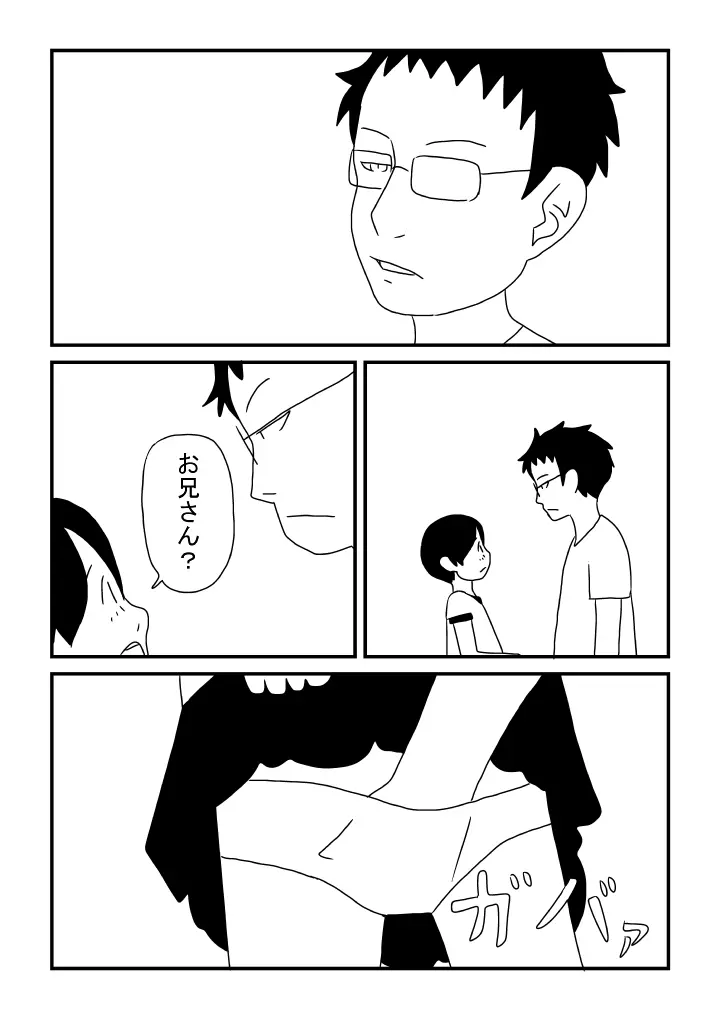 子どもの性 Page.12