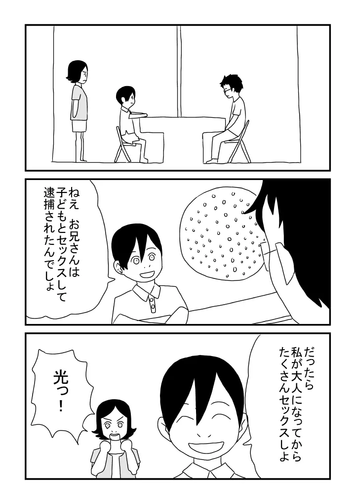 子どもの性 Page.20