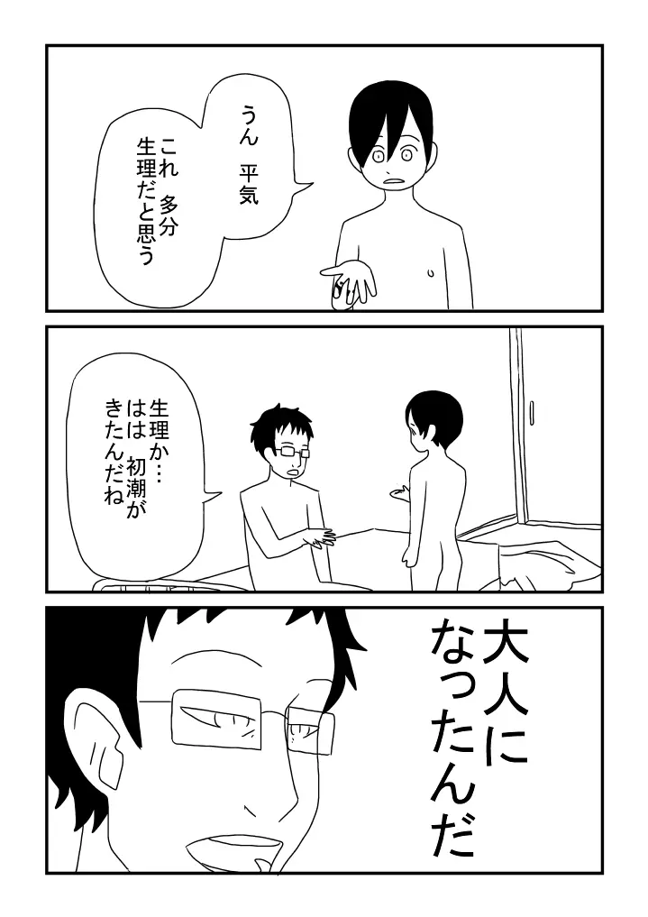 子どもの性 Page.4