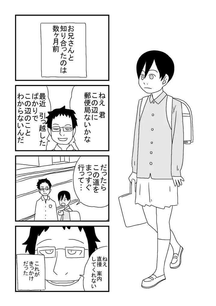 子どもの性 Page.6