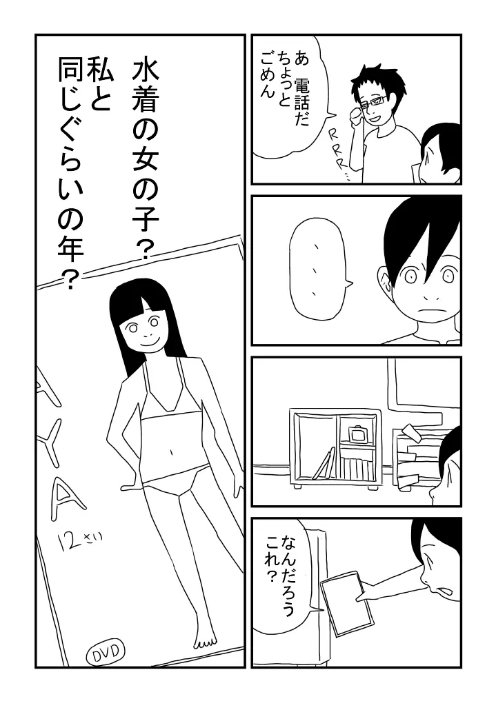 子どもの性 Page.9