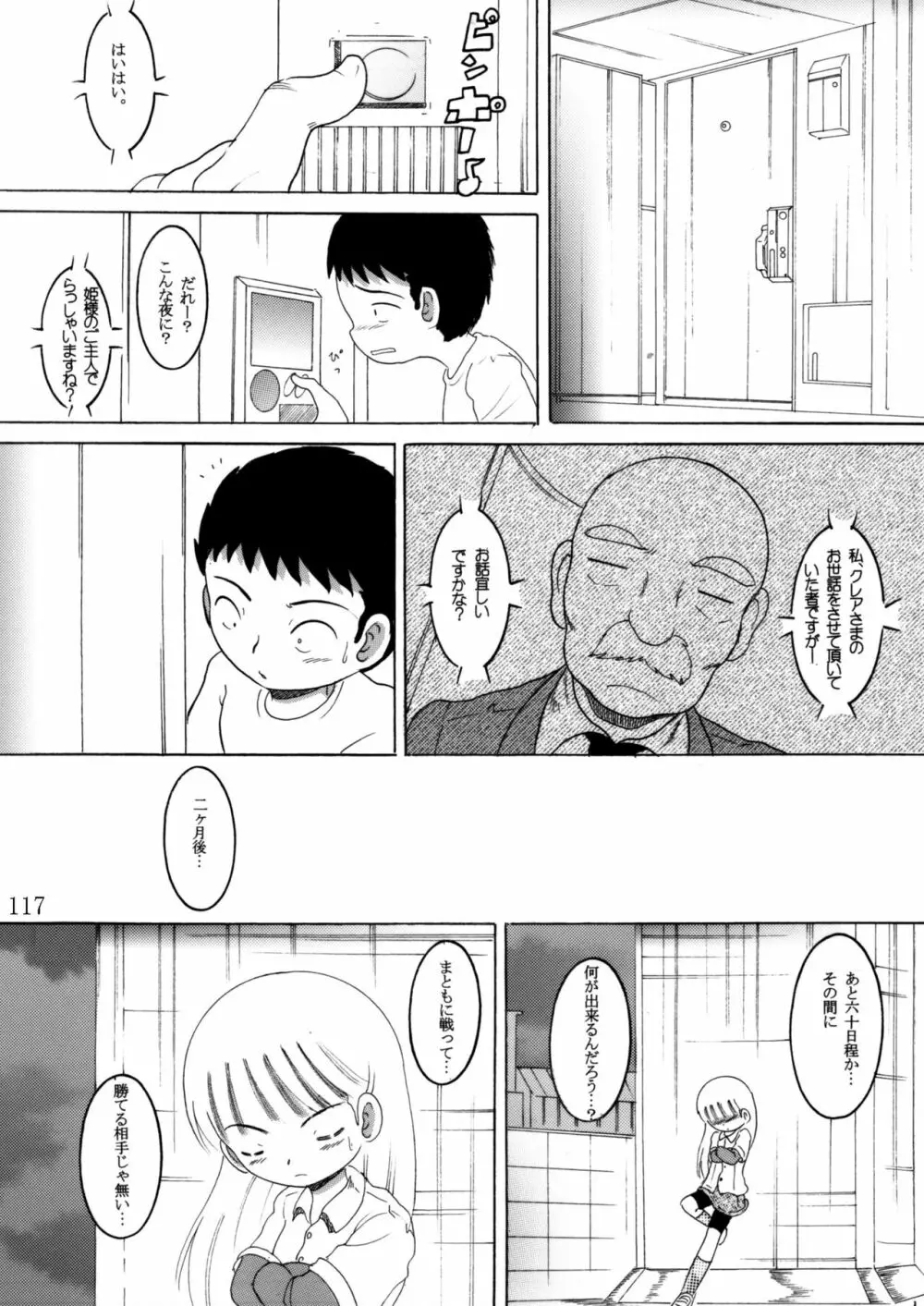 臥薪総柑 Page.116