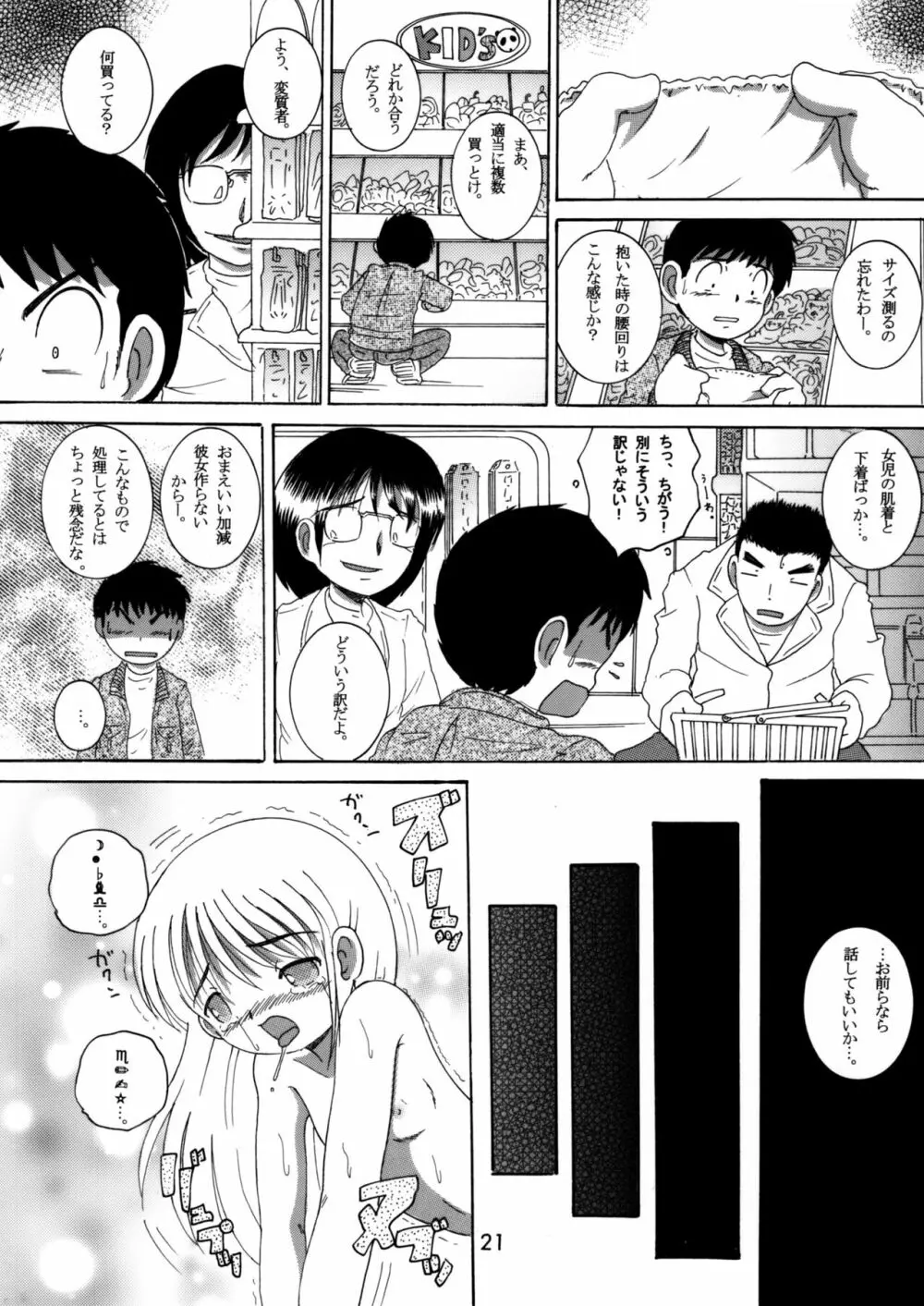 臥薪総柑 Page.20