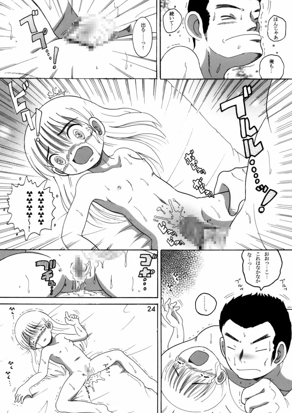 臥薪総柑 Page.23