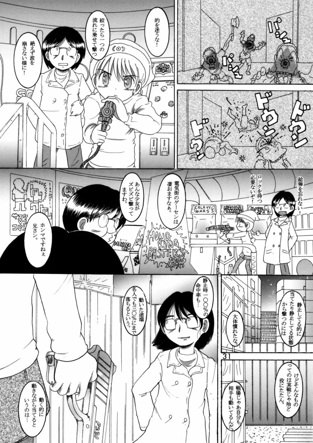 臥薪総柑 Page.30