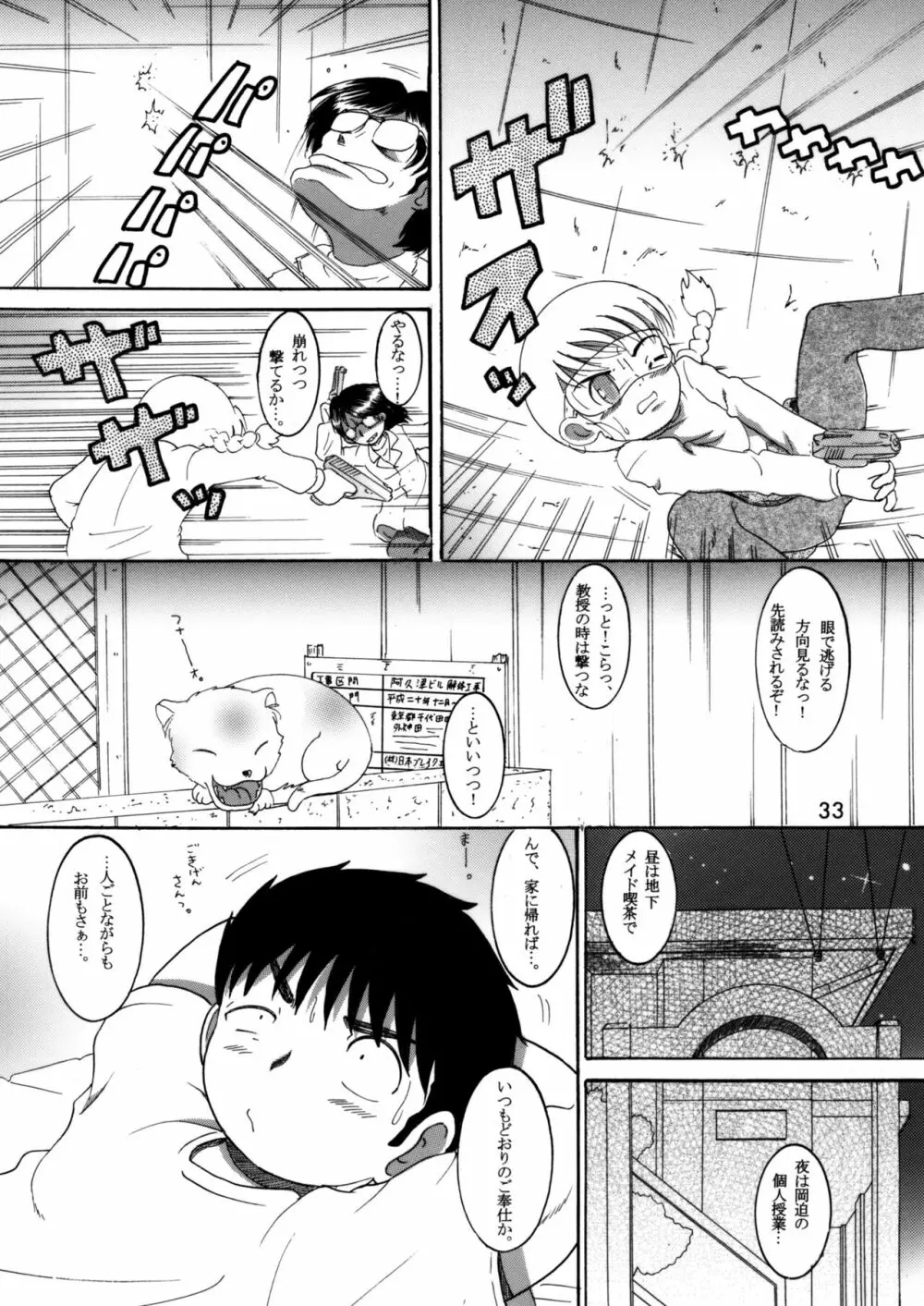 臥薪総柑 Page.32