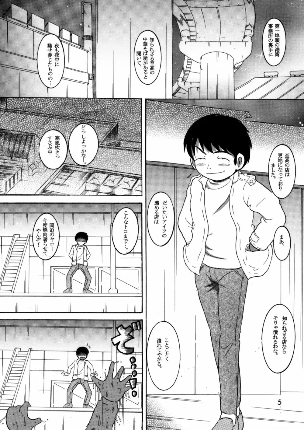 臥薪総柑 Page.4