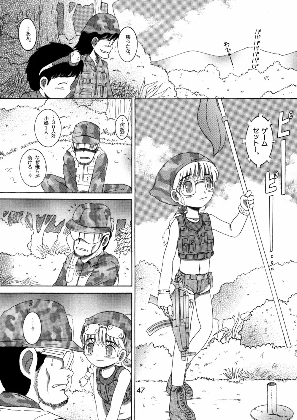 臥薪総柑 Page.46