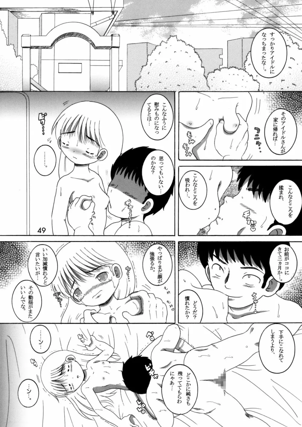 臥薪総柑 Page.48