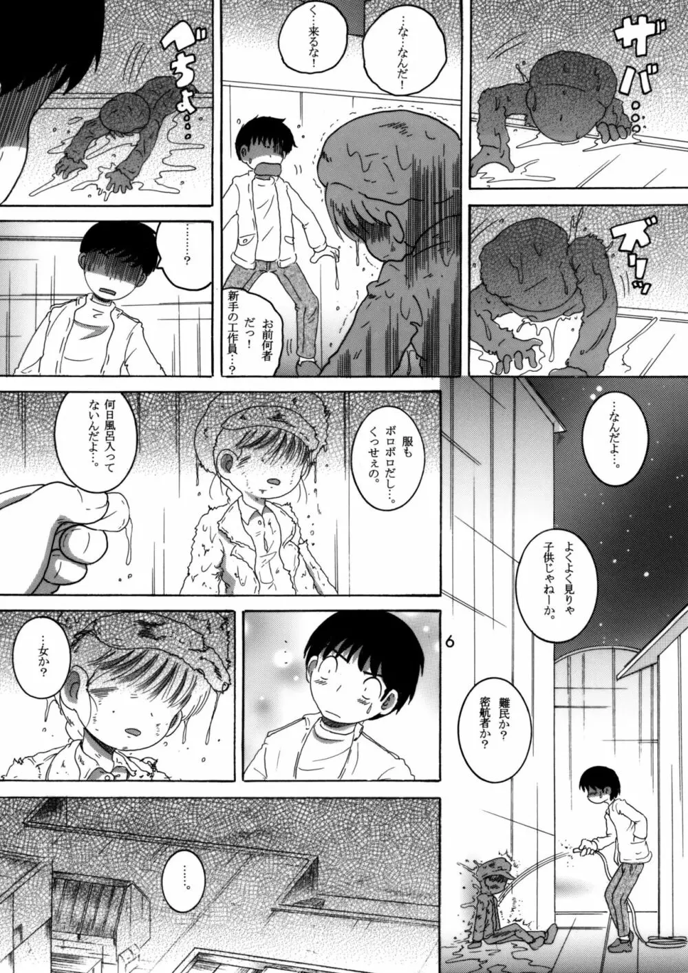 臥薪総柑 Page.5