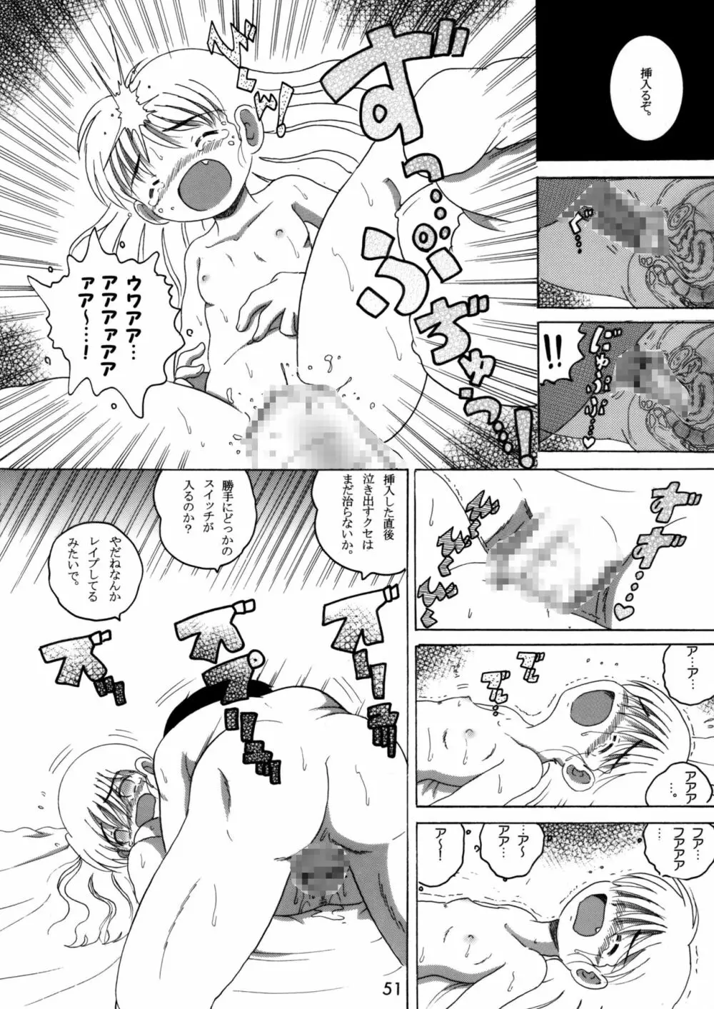 臥薪総柑 Page.50