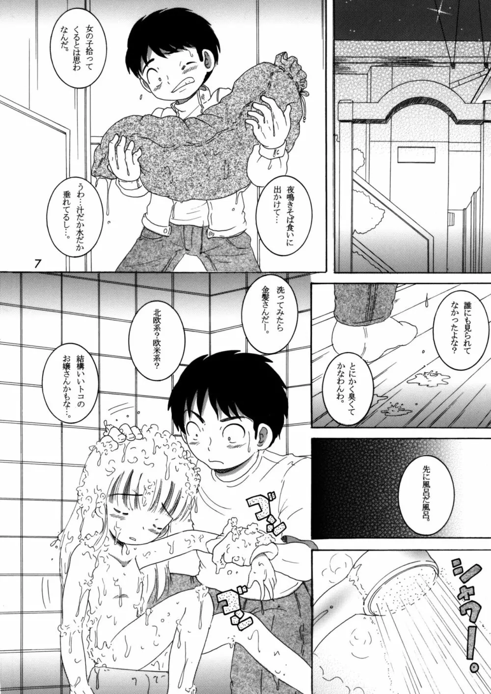 臥薪総柑 Page.6