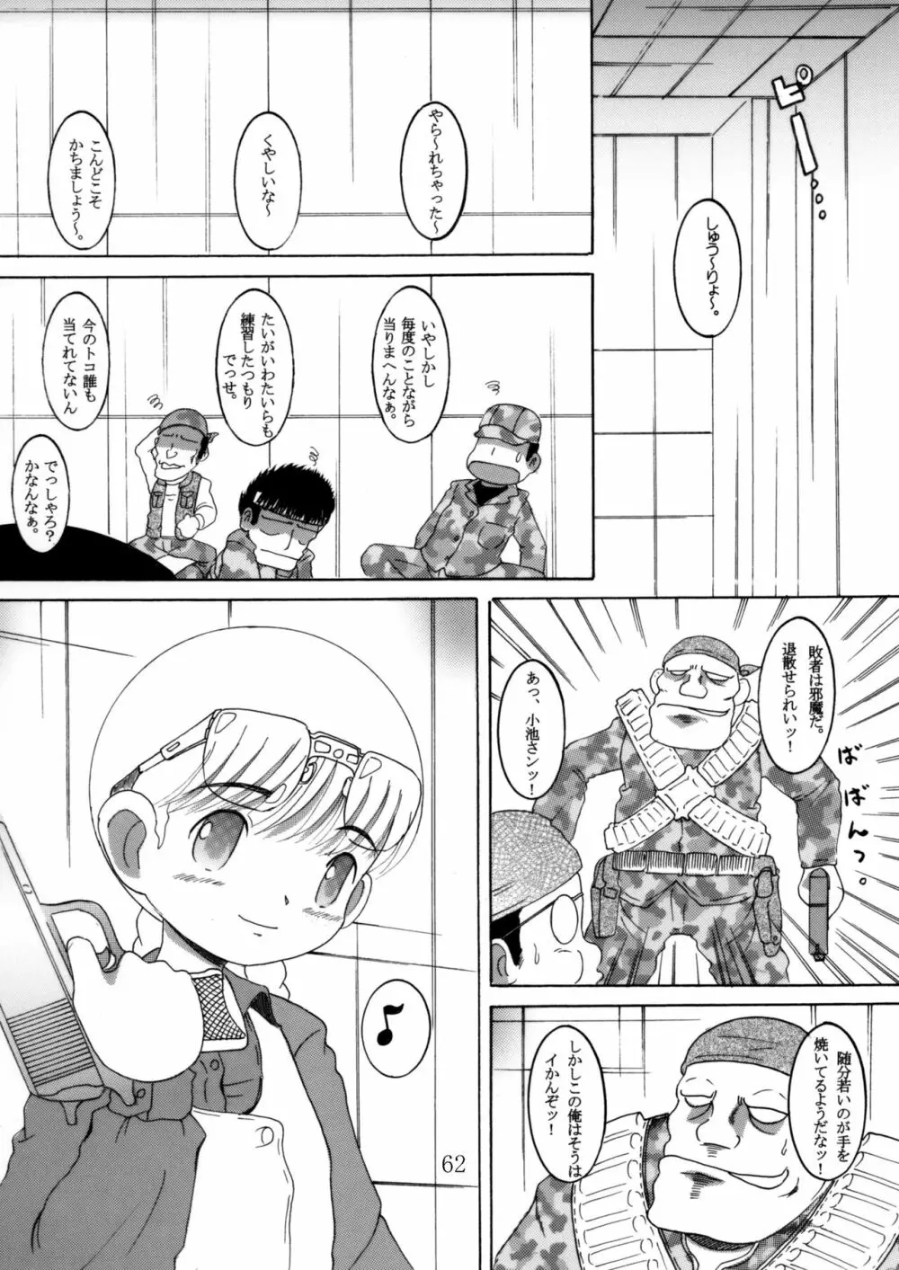 臥薪総柑 Page.61