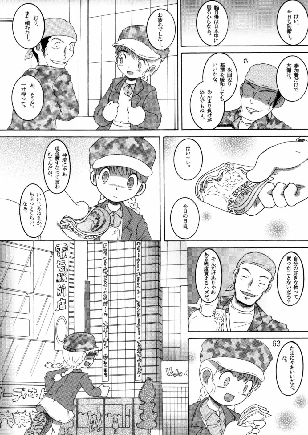 臥薪総柑 Page.62