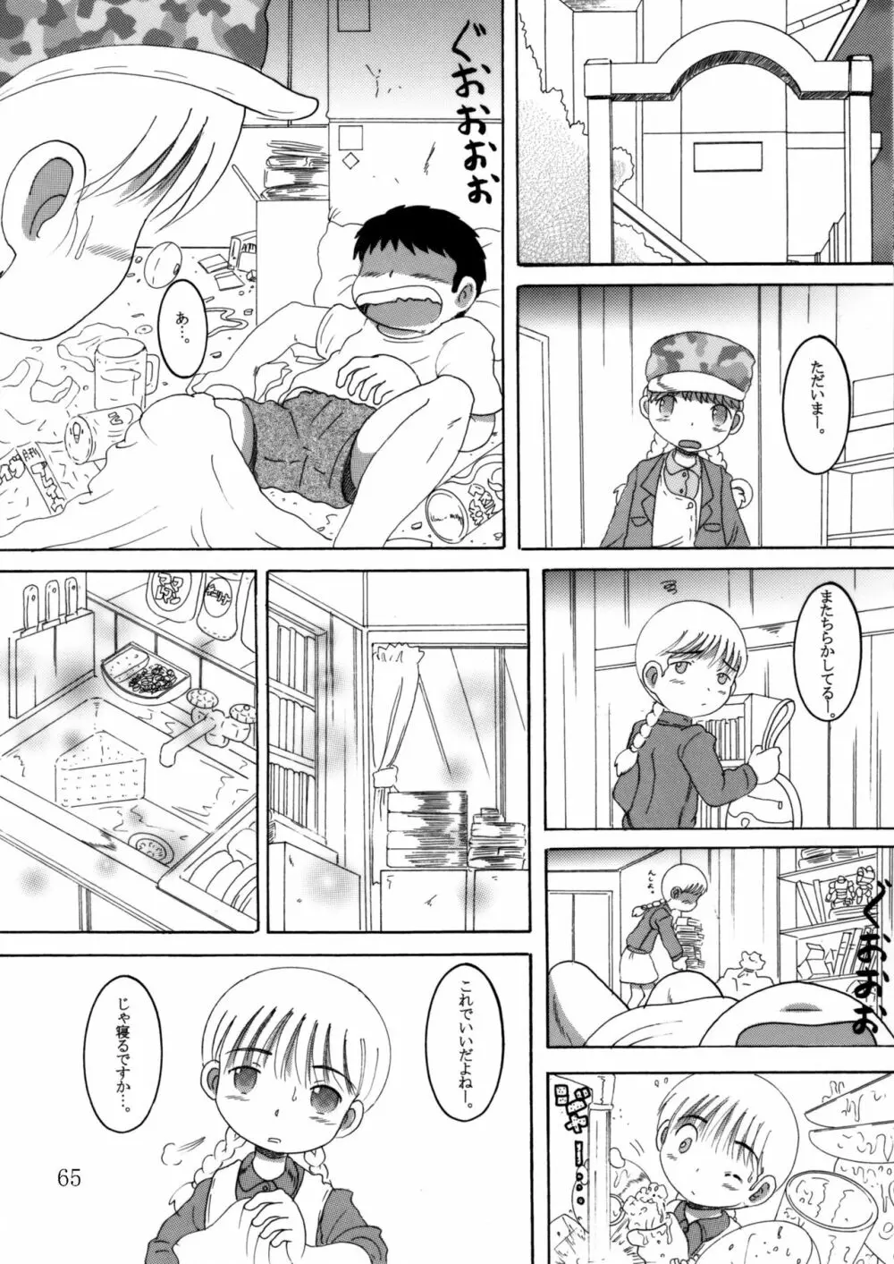 臥薪総柑 Page.64