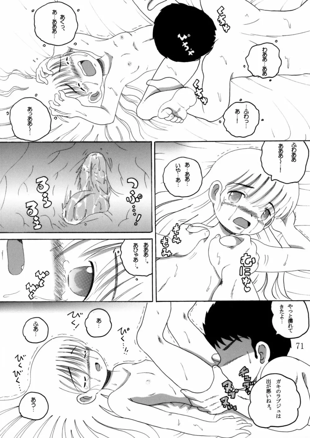 臥薪総柑 Page.70