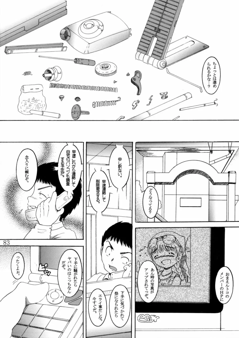 臥薪総柑 Page.82