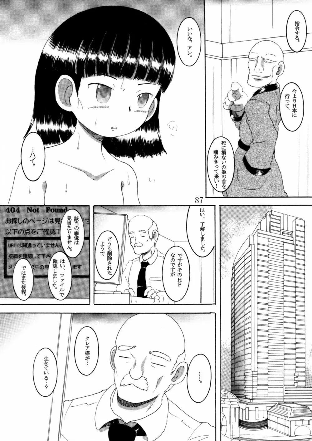 臥薪総柑 Page.86