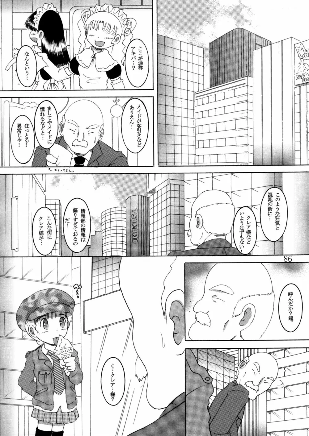 臥薪総柑 Page.87