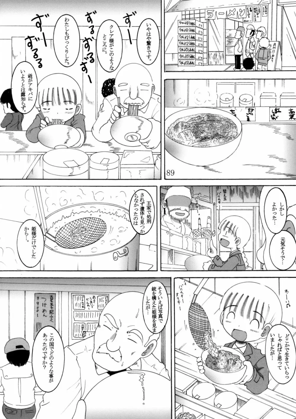 臥薪総柑 Page.88