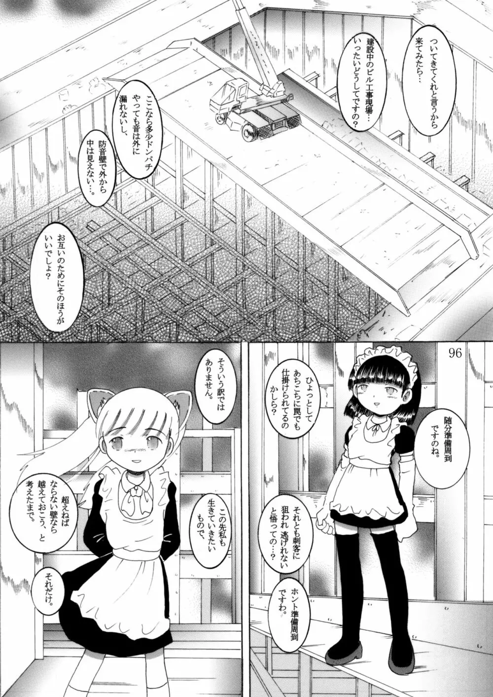 臥薪総柑 Page.95