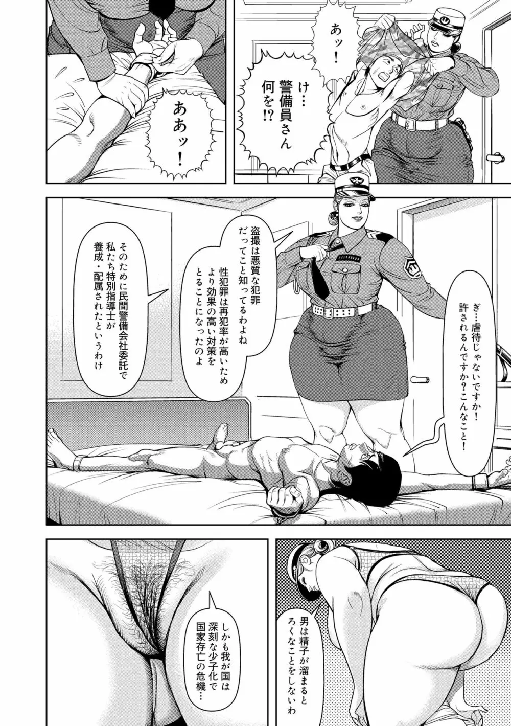 近親肉欲交尾したがる完熟母 Page.116