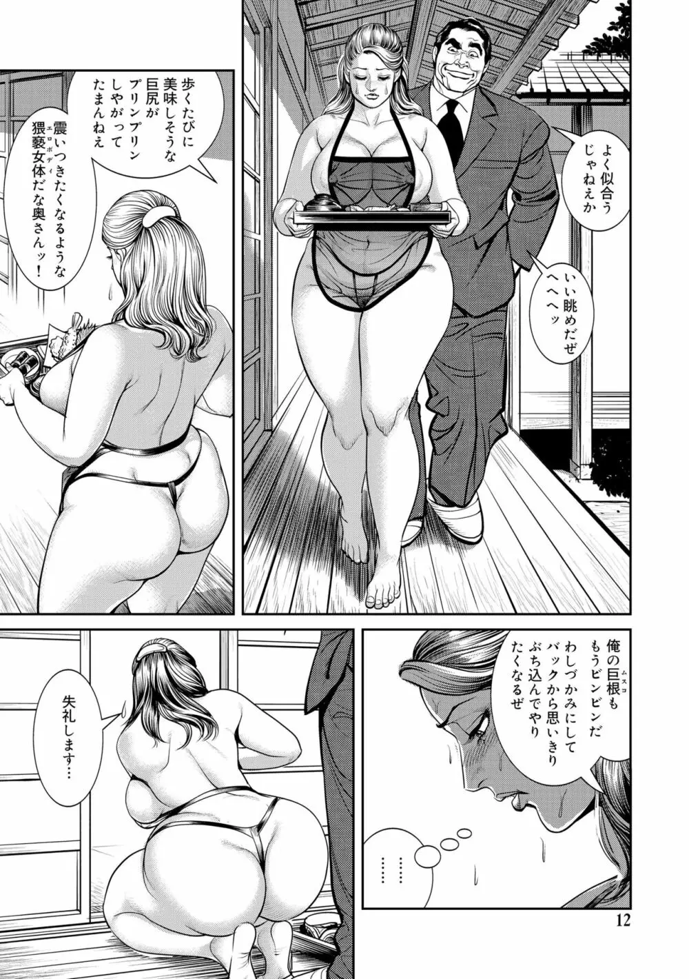 近親肉欲交尾したがる完熟母 Page.12