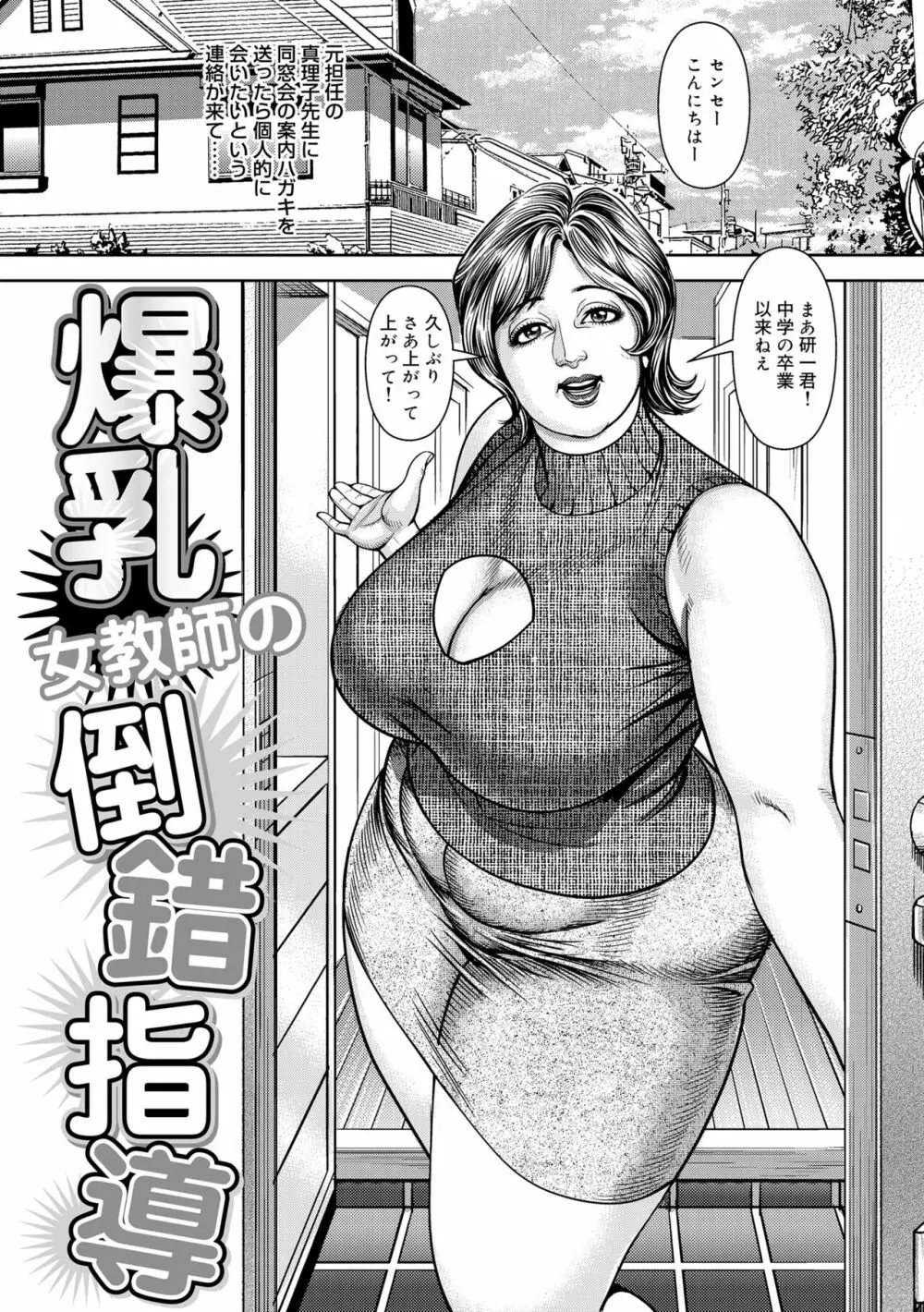 近親肉欲交尾したがる完熟母 Page.129