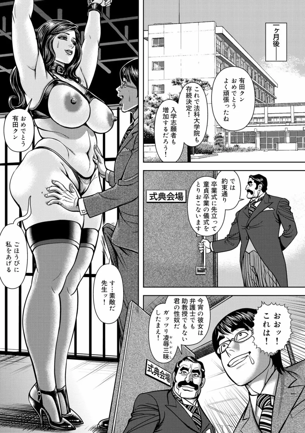 近親肉欲交尾したがる完熟母 Page.153