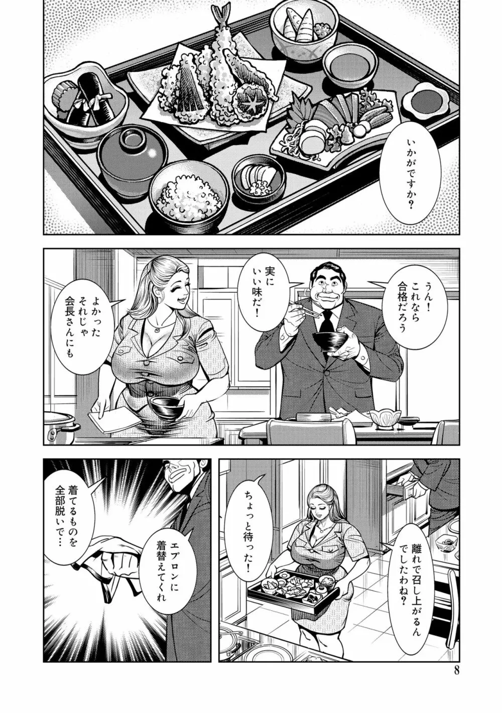 近親肉欲交尾したがる完熟母 Page.8