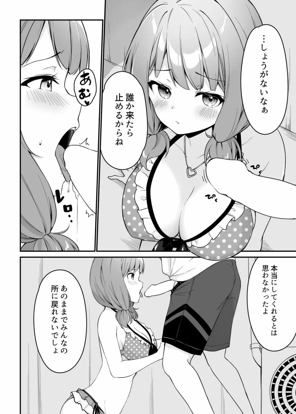 HONEY SCORE III 水着のひまりはシゲキテキ Page.12