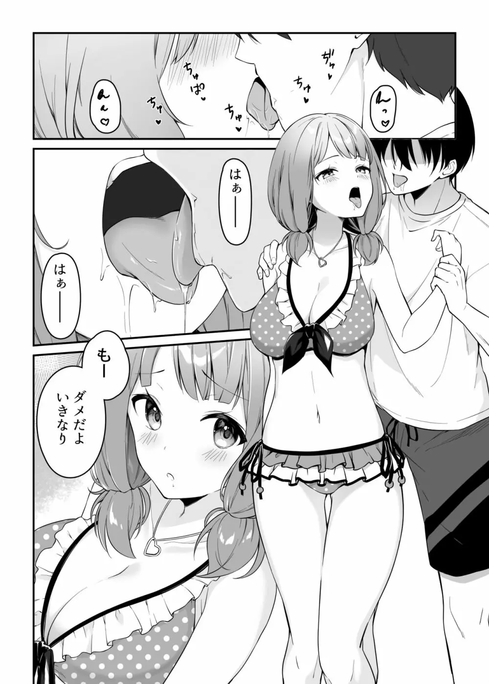 HONEY SCORE III 水着のひまりはシゲキテキ Page.8