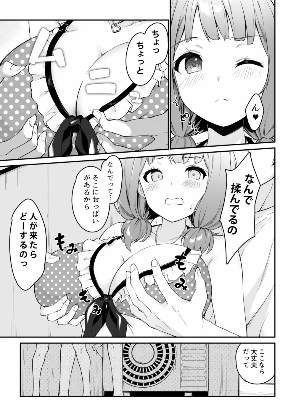 HONEY SCORE III 水着のひまりはシゲキテキ Page.9