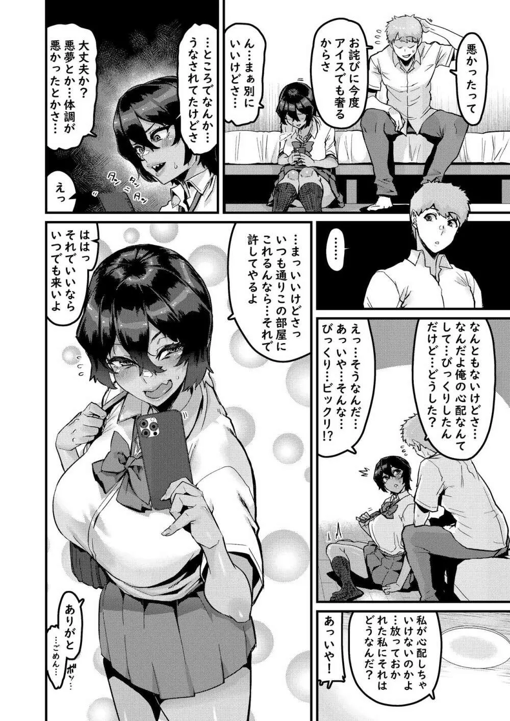 の方がずっと前から好きだったのに Page.28