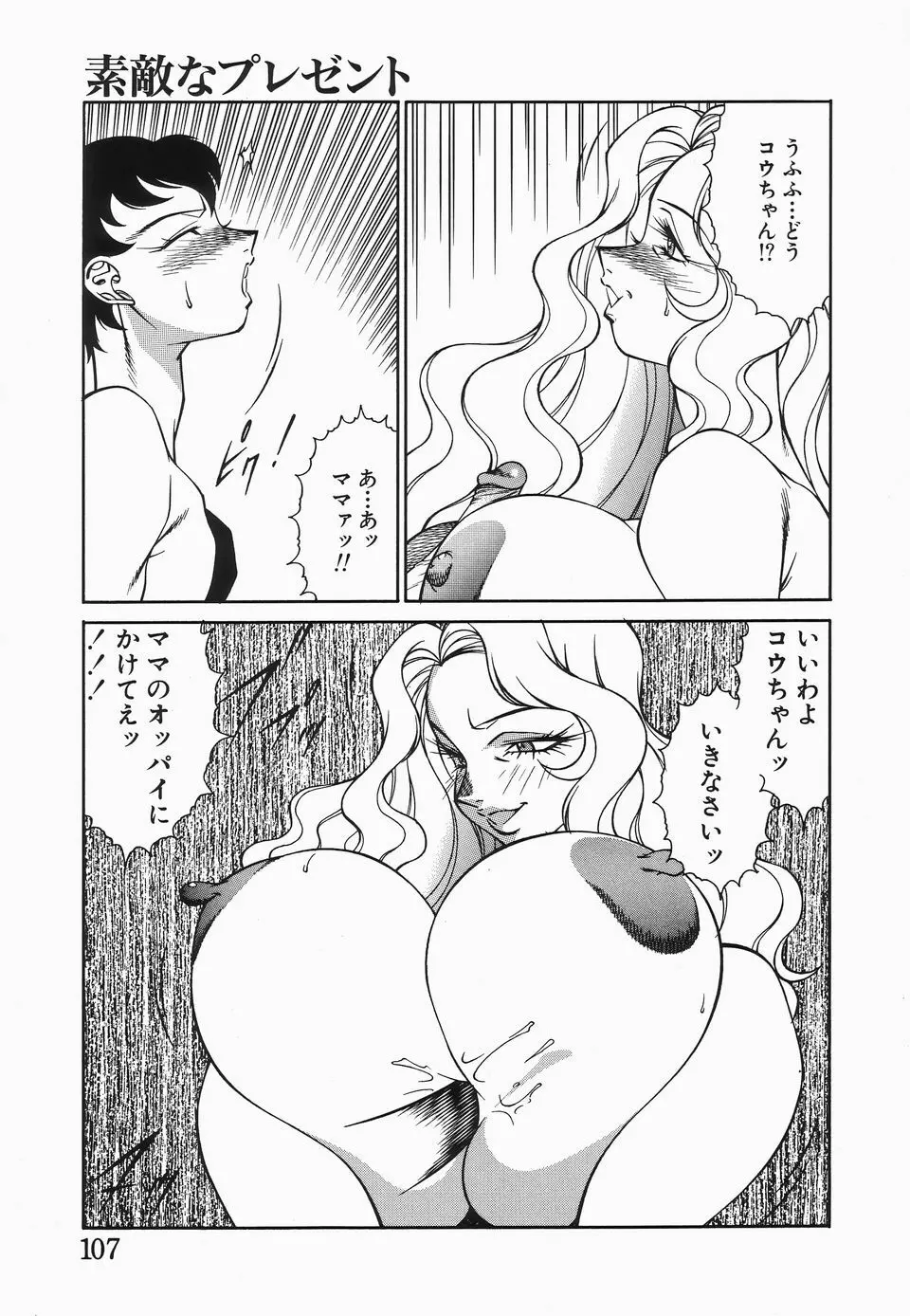 放課後の秘密 Page.110