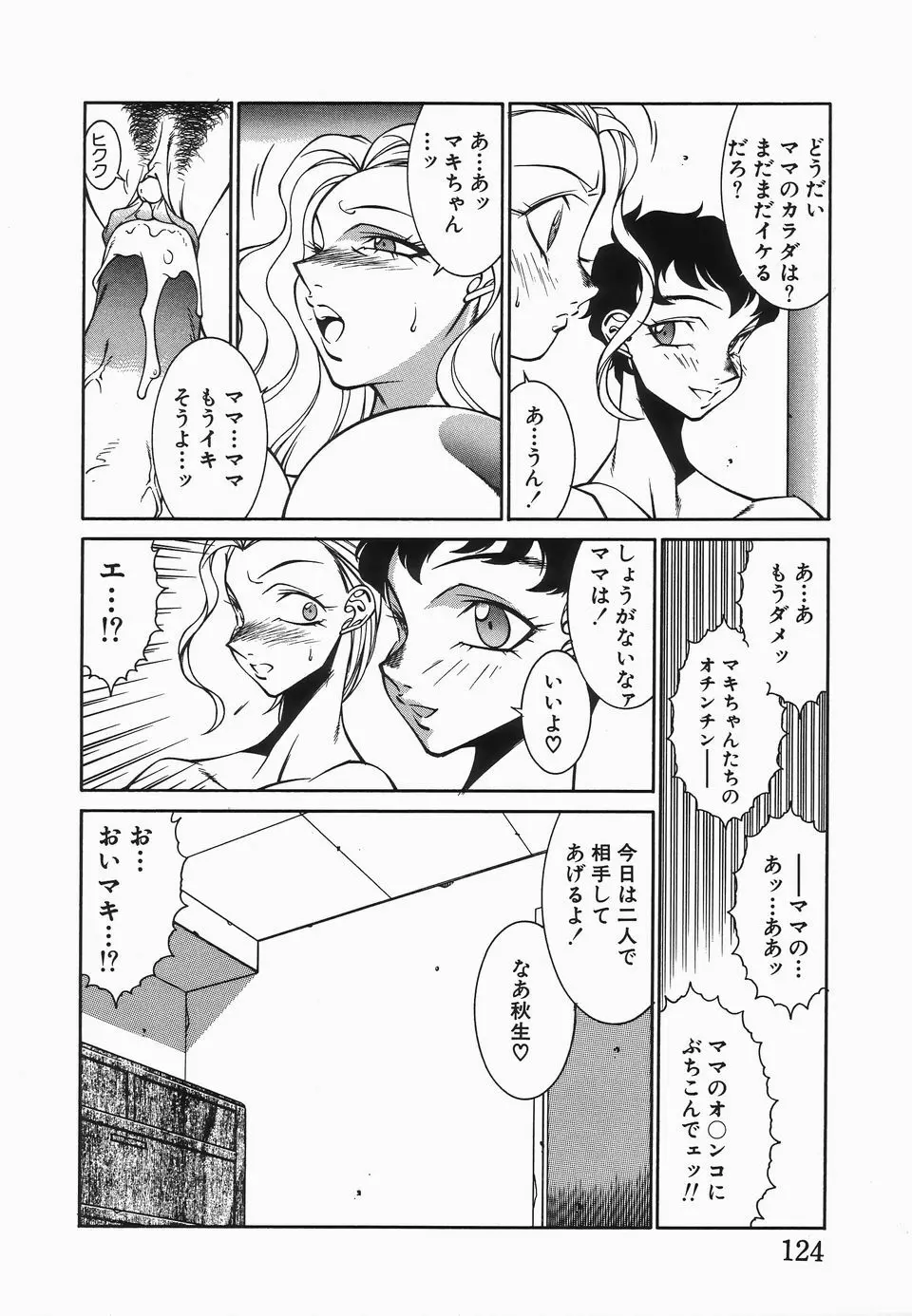 放課後の秘密 Page.127