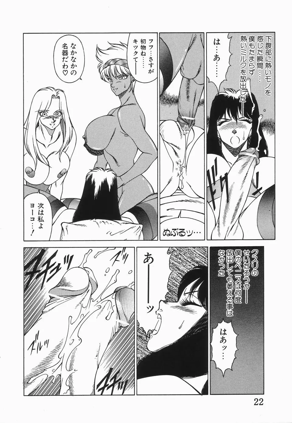 放課後の秘密 Page.25