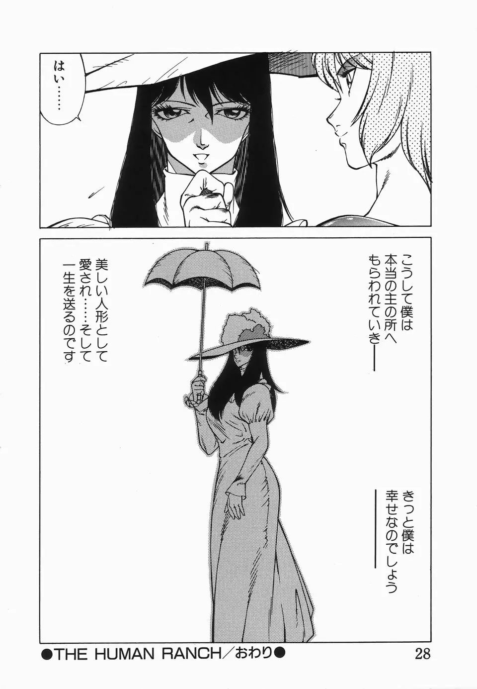 放課後の秘密 Page.31