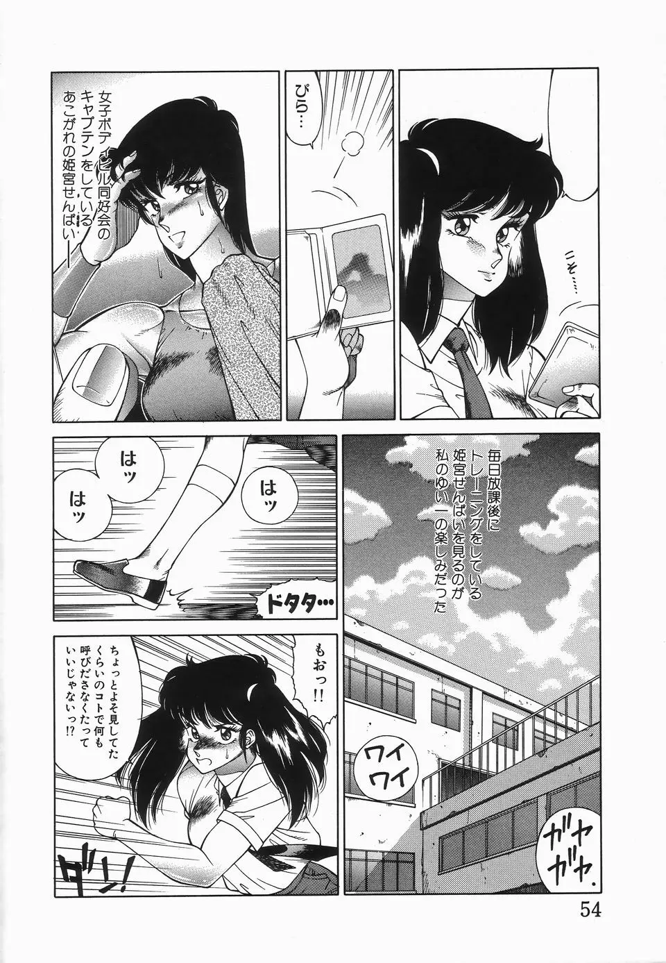 放課後の秘密 Page.57