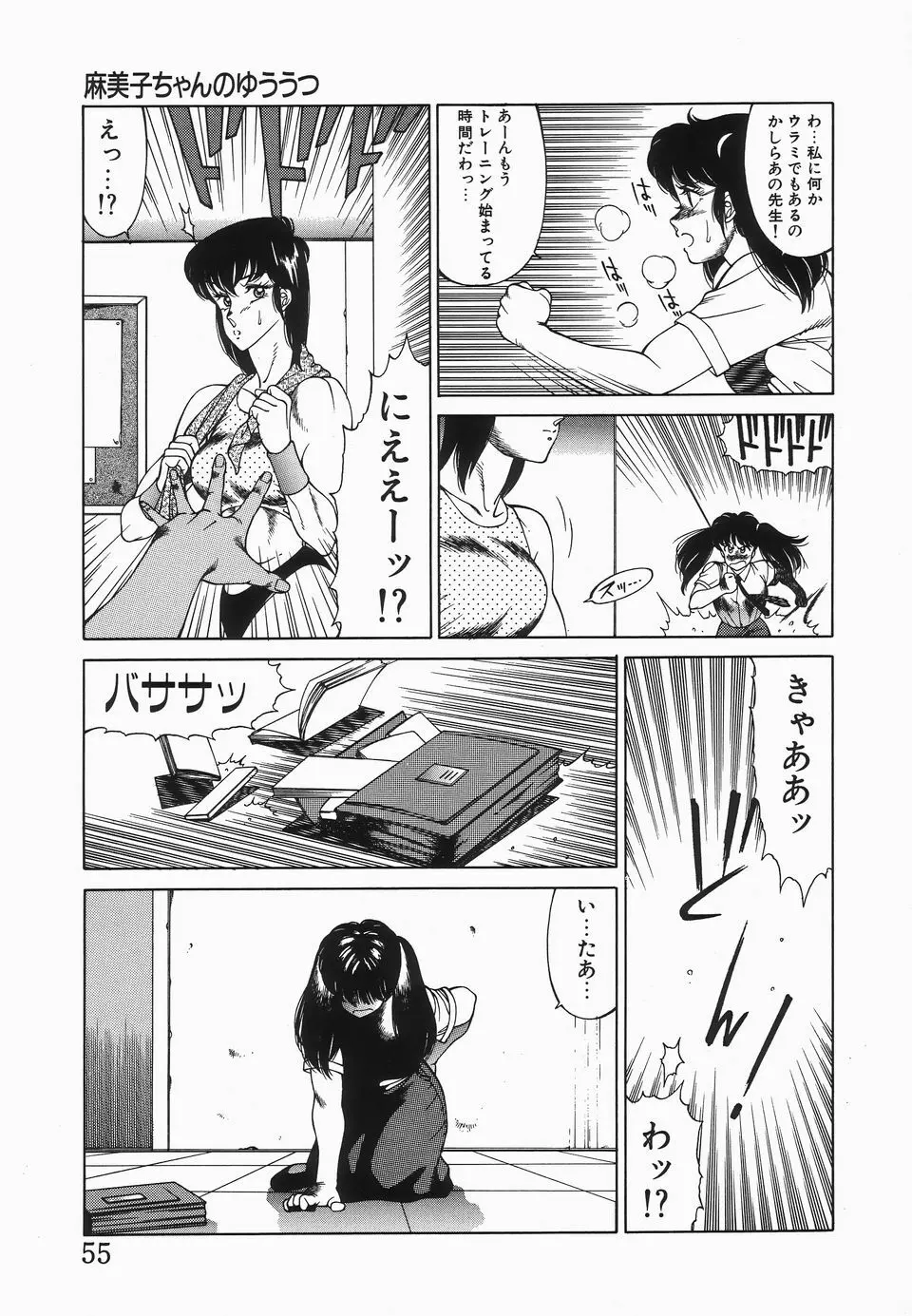 放課後の秘密 Page.58