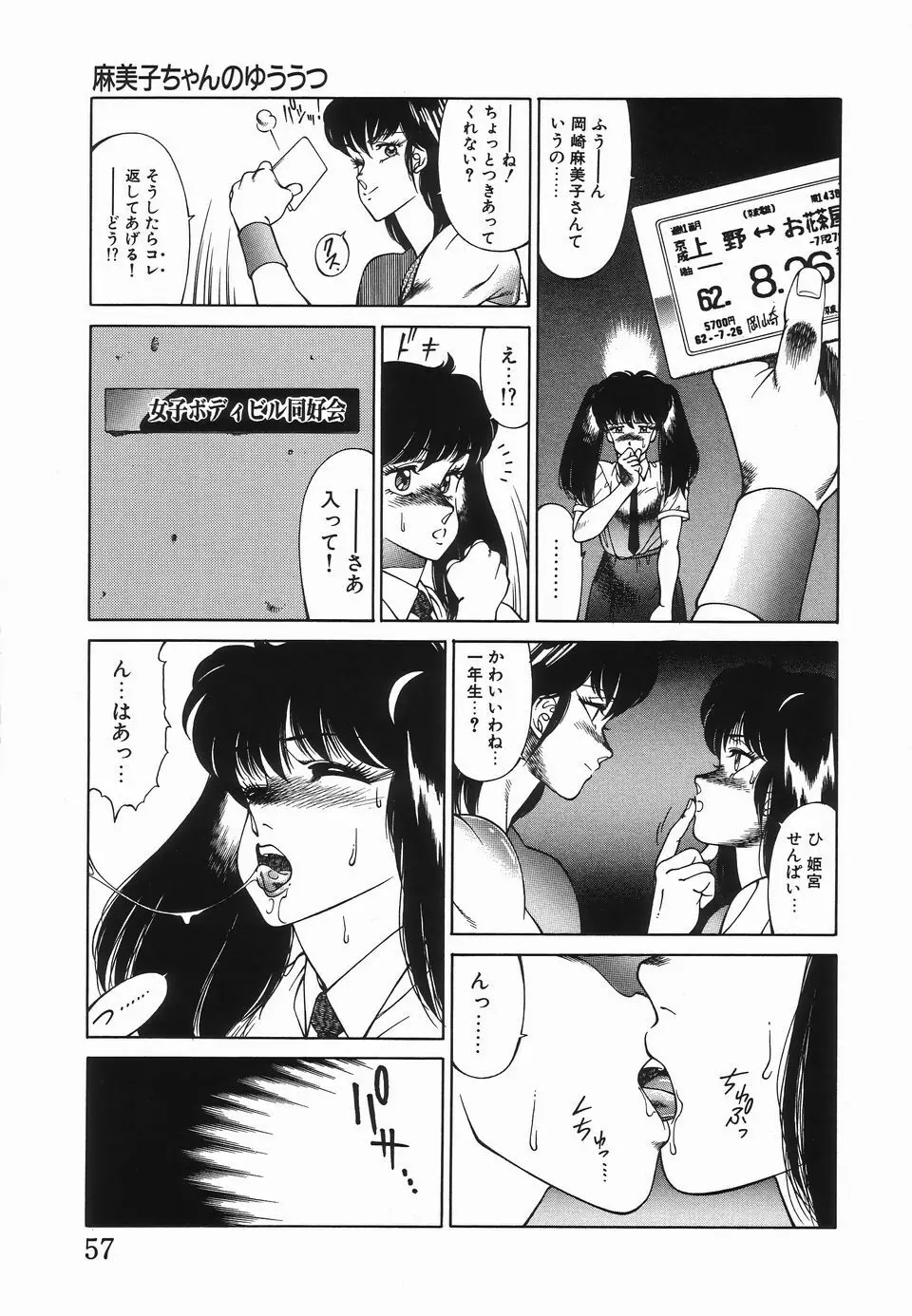 放課後の秘密 Page.60