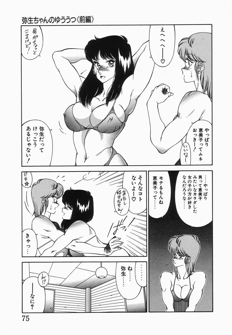 放課後の秘密 Page.78