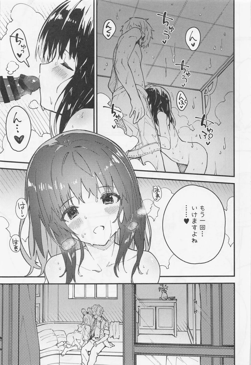 ビカラちゃんといちゃいちゃする本4冊目 Page.10