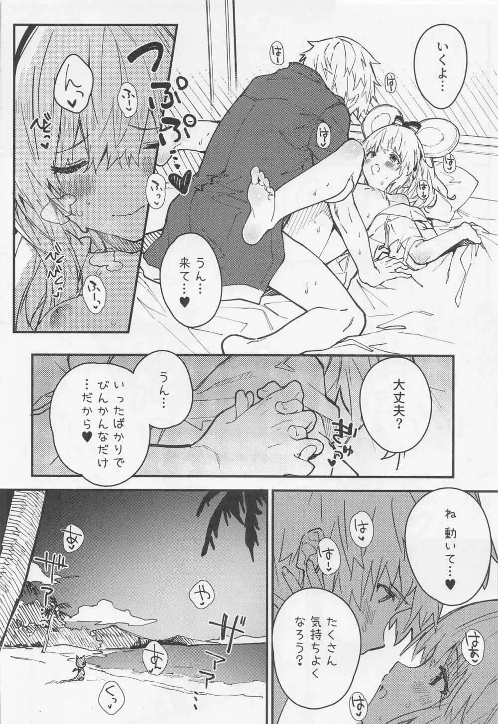 ビカラちゃんといちゃいちゃする本4冊目 Page.13