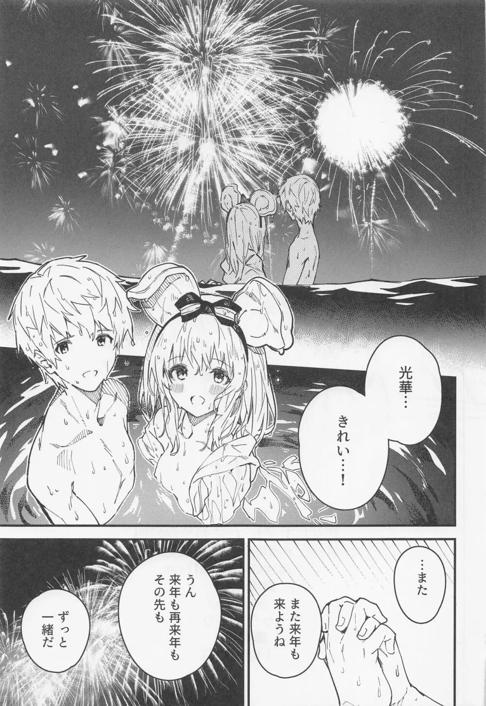 ビカラちゃんといちゃいちゃする本4冊目 Page.18